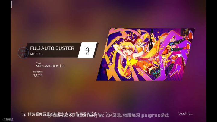 [FULi AUTO BUSTER] EZ AP录元/锁屏练习 phigros游戏截图