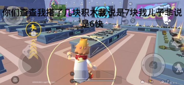你们查查我搭了几块积木我说是7块我儿子非说是6块   #攻略大师#截图