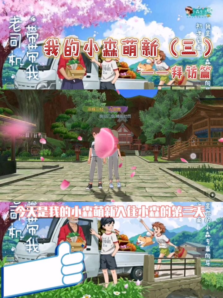 我的小森萌新——拜访篇🤓截图