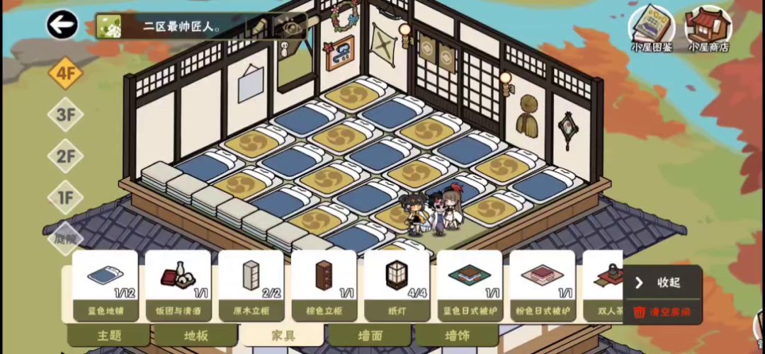小屋冷知识+1截图