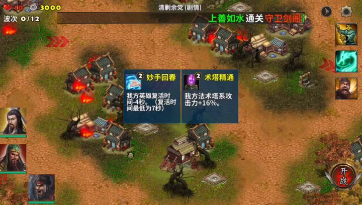 乱世枭雄~清除余党截图