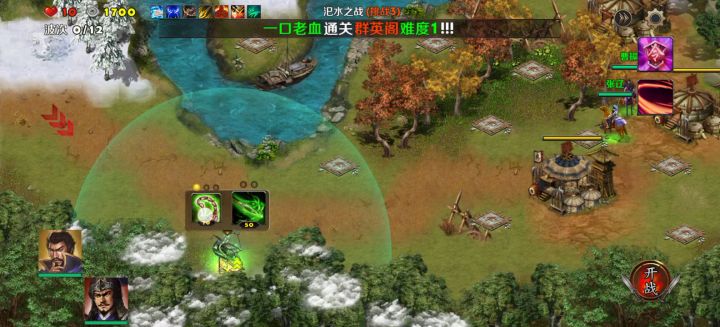汜水之战（难度3）截图