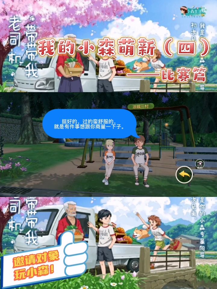 我的小森萌新——比赛篇👊截图