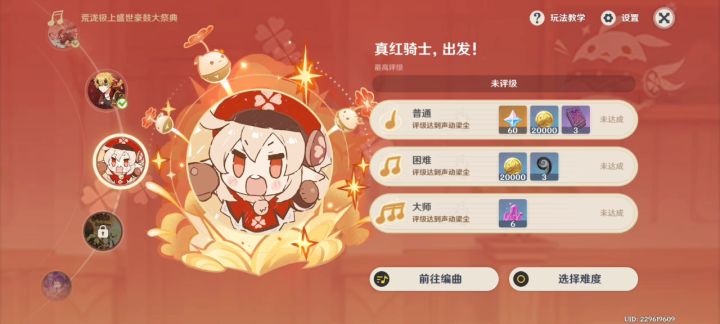 真红骑士，出发！截图