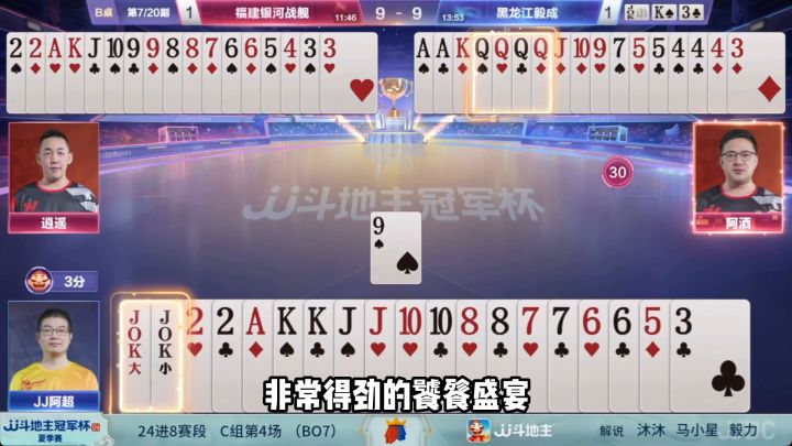 斗地主:酒神真的开挂了么!Q炸怒斩横刀夺爱!王炸困毙活活闷死截图