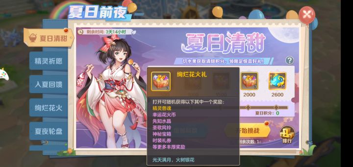 【夏日前夜】活动分享截图