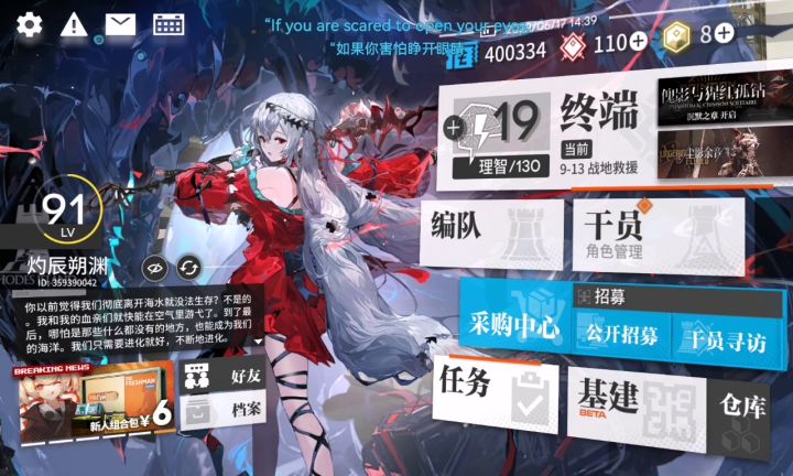 【明日方舟】这首歌感觉和浊蒂看板有点配呢截图
