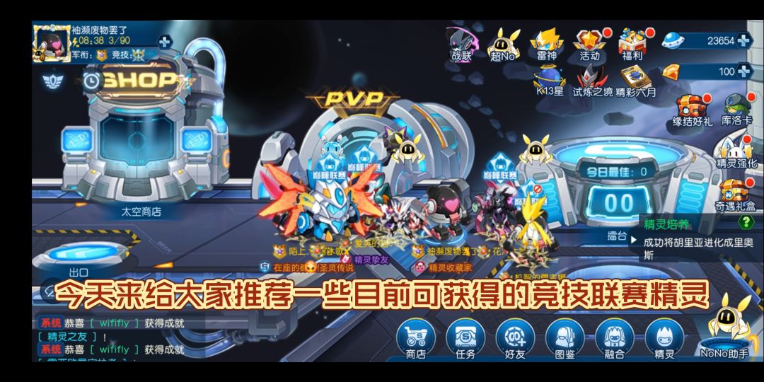 竞技联赛精灵推荐截图