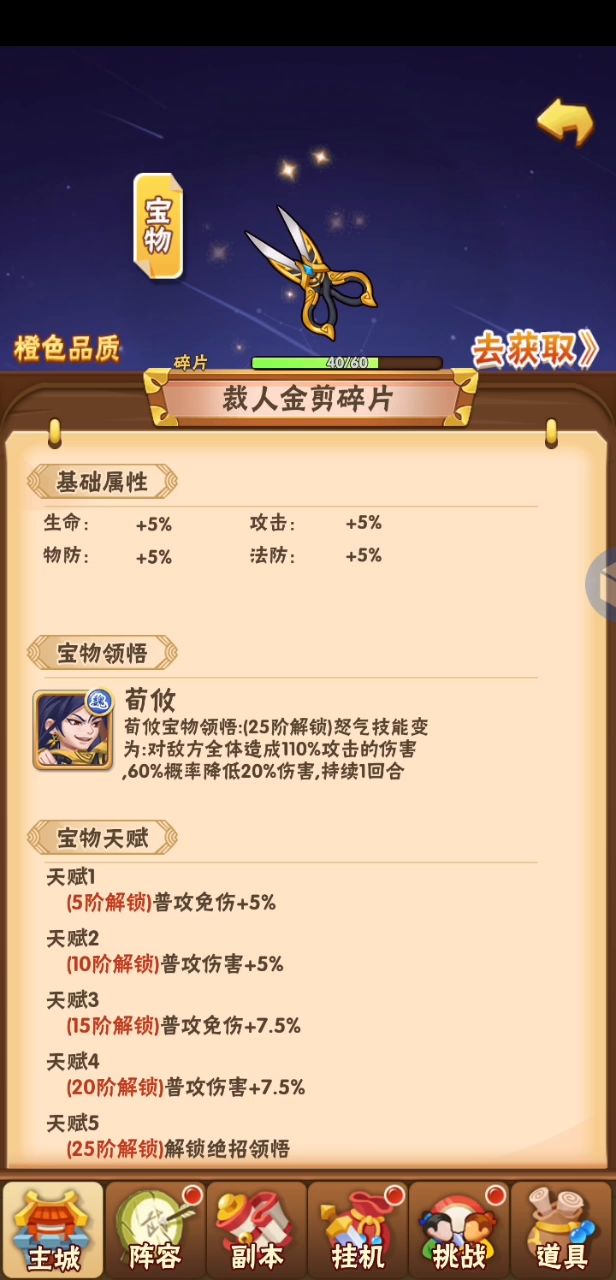 宝物置换手把手教学视频截图