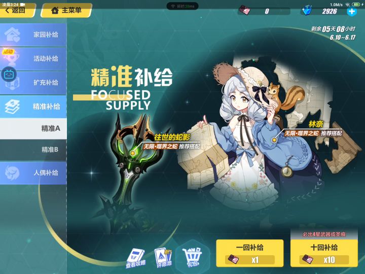 给蛇蛇补个专武截图