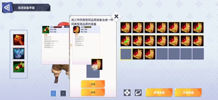 装备合成最新版本截图