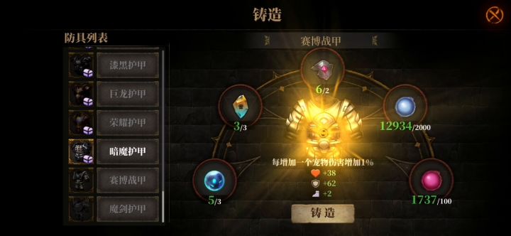 更新第一件装备截图