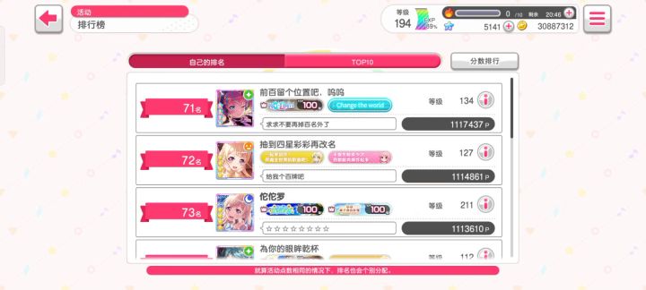 “萌新只会打歌冲榜”截图