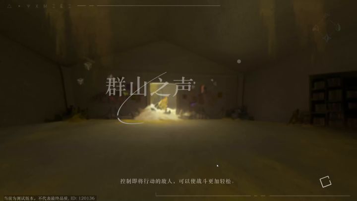 群山之声VI通关截图