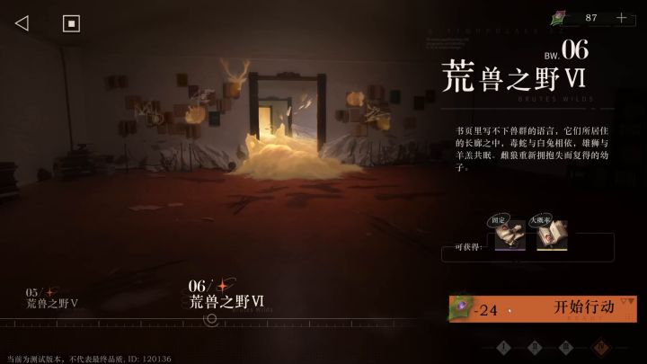 荒兽之野VI通关截图