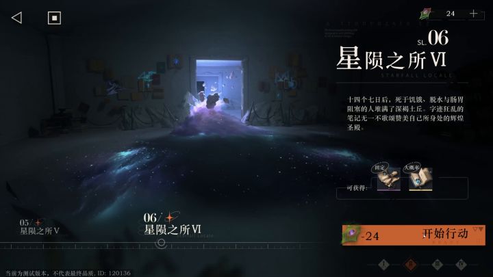 星陨之所VI通关截图