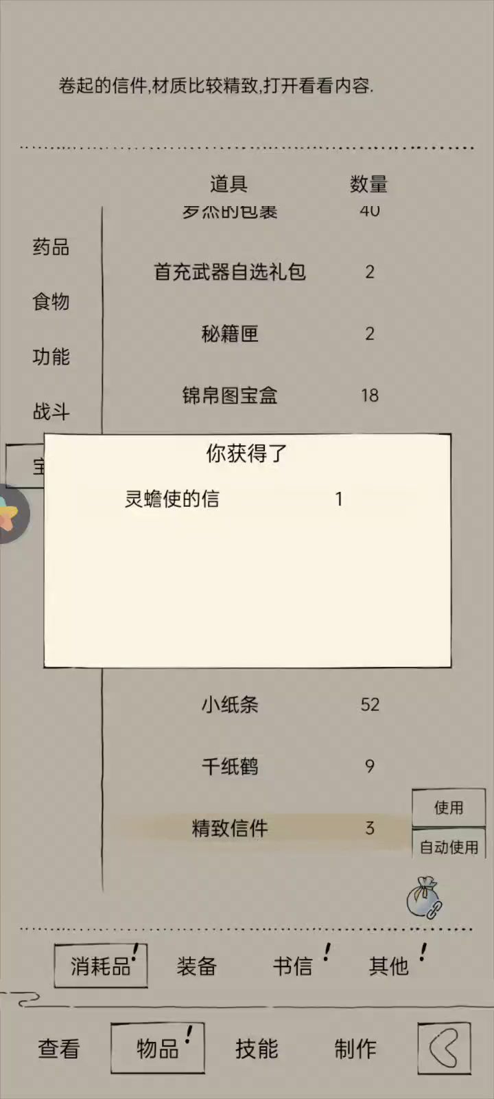 出李白的信了！！截图