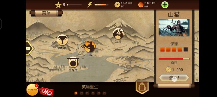 《暗影格斗2》疯狂级花花公子截图