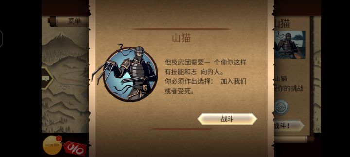 《暗影格斗2》一图boss山猫截图