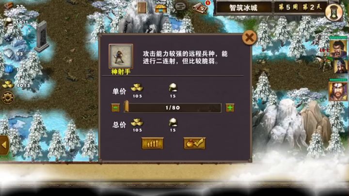 策马三国志菜鸟养成之首通三星智筑冰城截图
