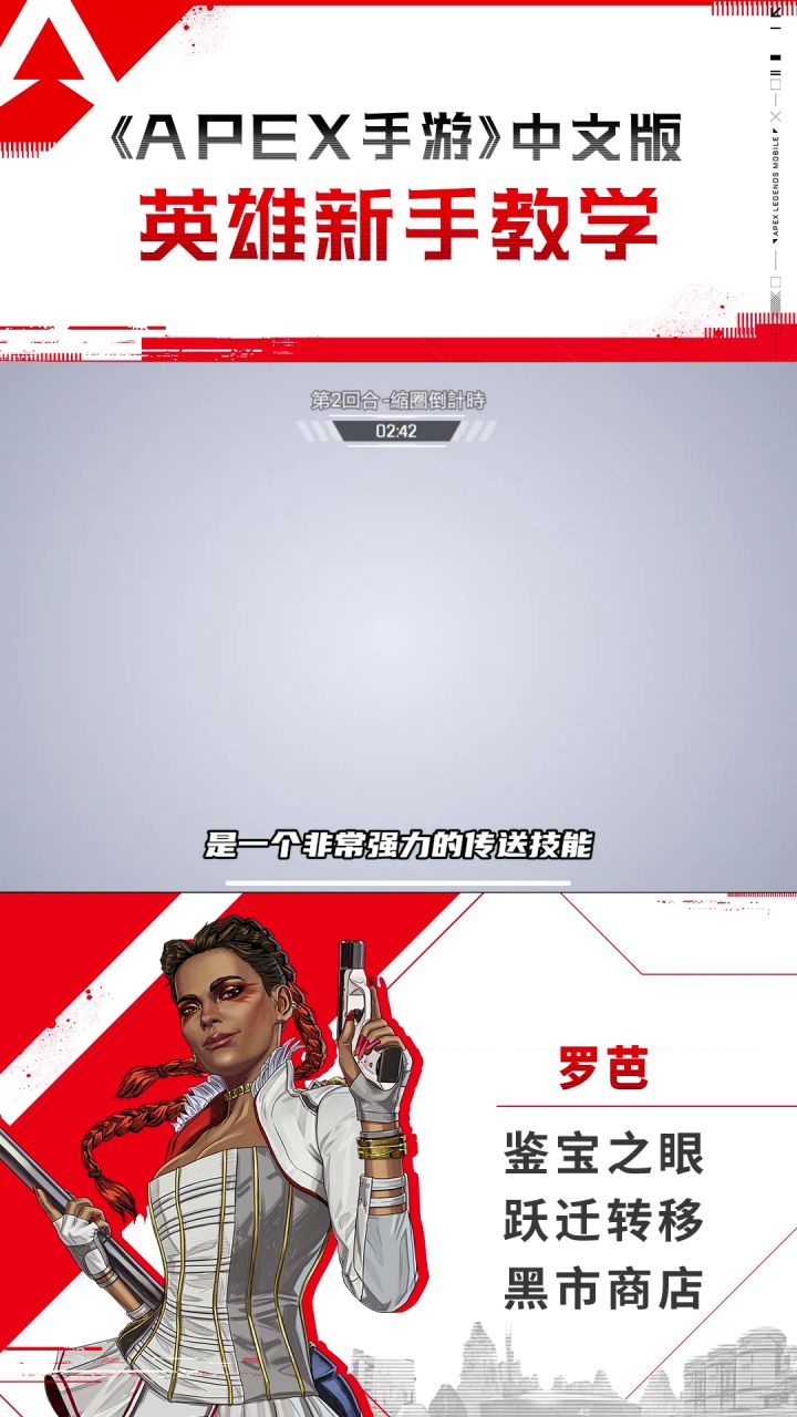 Apex手游新英雄罗芭使用攻略，有她再也不怕物资短缺！截图