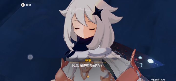 派蒙眼睛好漂亮啊截图