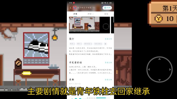 游戏鉴赏——《这个地瓜不碳惹》#别样人生#截图