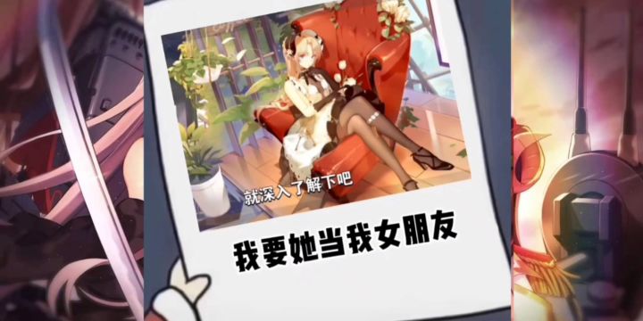 得不到就要摧毁!截图