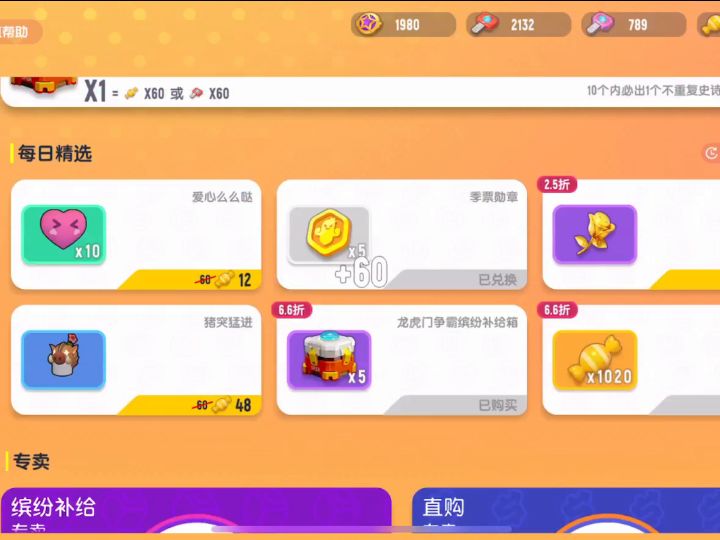 香肠派对:我裴擒虎申请出战截图