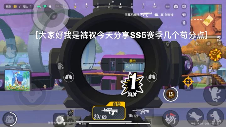 【SS5攻略】SS5赛季苟分点截图