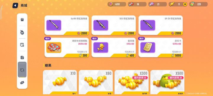 嘎嘎香的皮肤又来了。截图