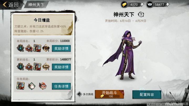 平民也能破十万!全服共斗神州天下乞丐版铸剑流高分攻略截图