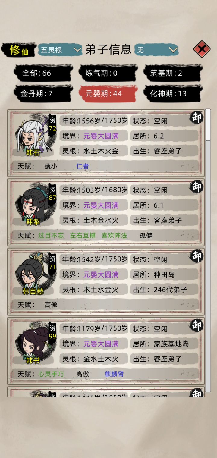 资质和灵根影响金丹元婴品质的随机视频截图