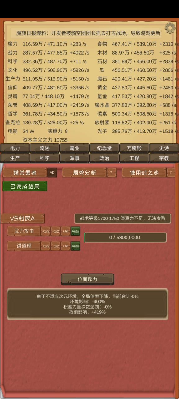 这是什么情况,明明电力足够,为什么演算力成了负数?截图