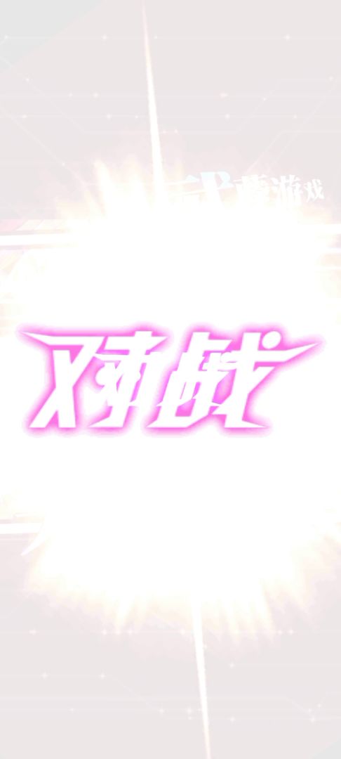 流星龙娱乐卡组截图