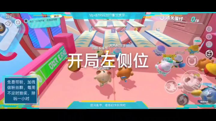 【新图攻略】之《蛋仔金刚》左侧位最佳跑法截图