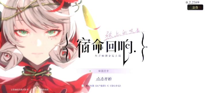 宿命回想 游戏启动OP截图