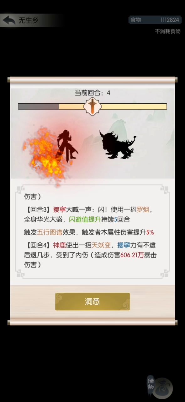 神鹿属性更新 1截图
