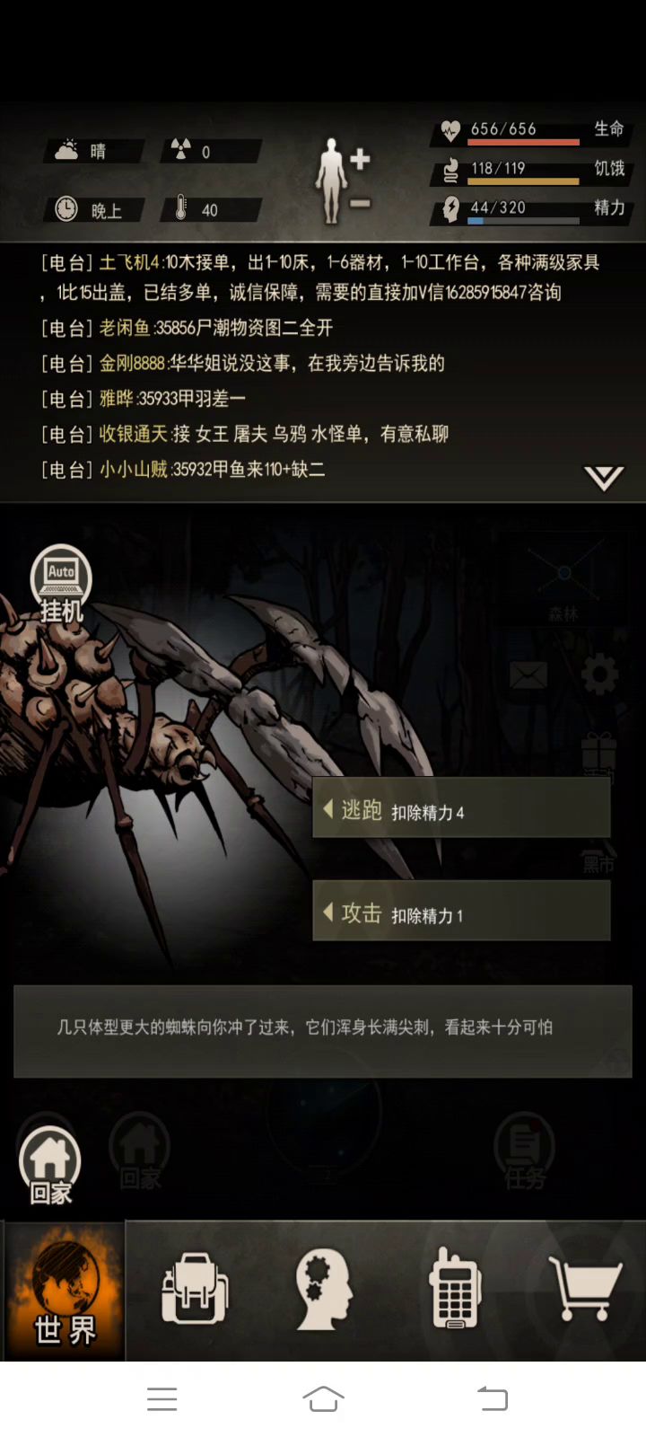 35攻卡位打蜘蛛截图