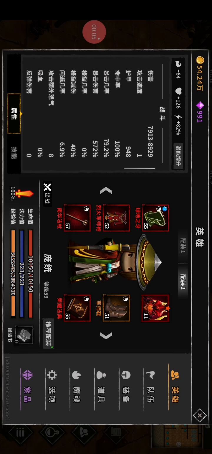 无限庞统出装攻略,新手来看看截图