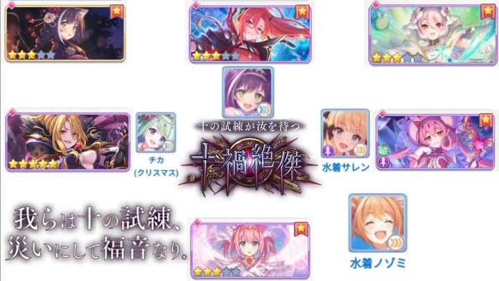 【一眼万里】天下五绝优衣公主，2周年到4周年人权演变。十七教主，全知全能；十祸绝杰，世界征服，缺一除名【公主连结】截图