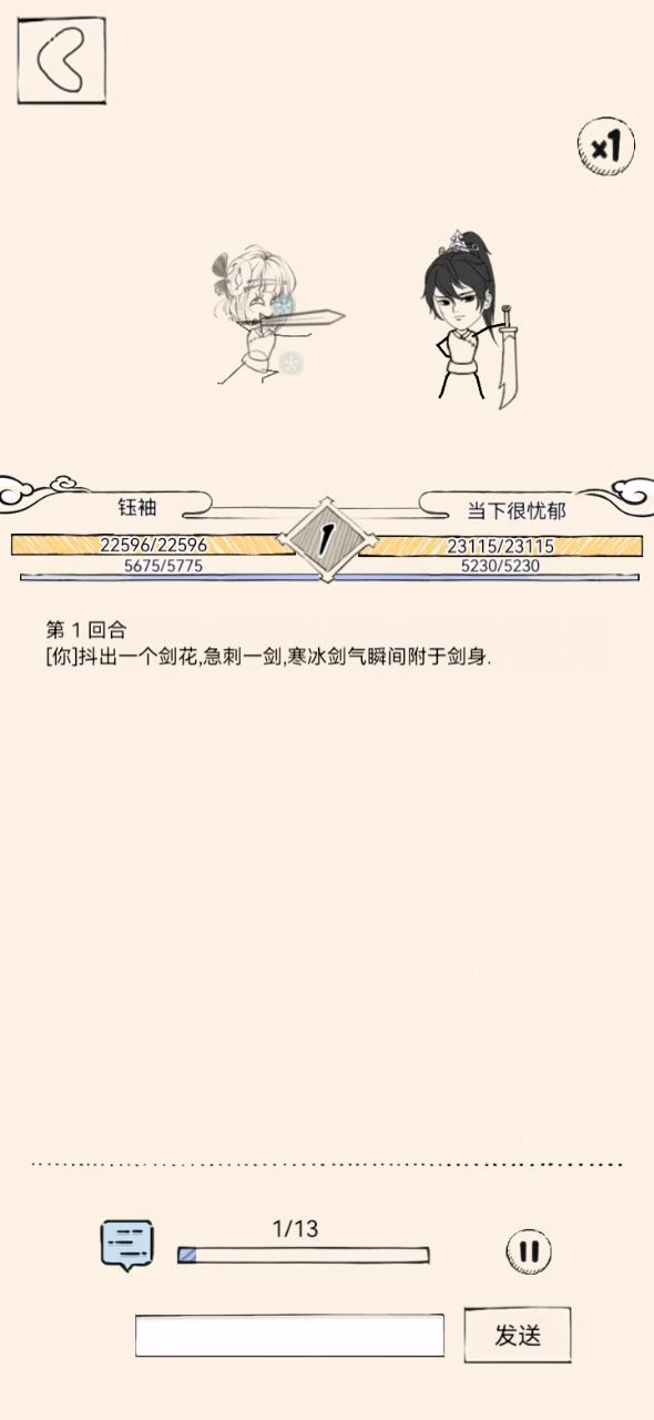 冰心为本，剑气自生截图