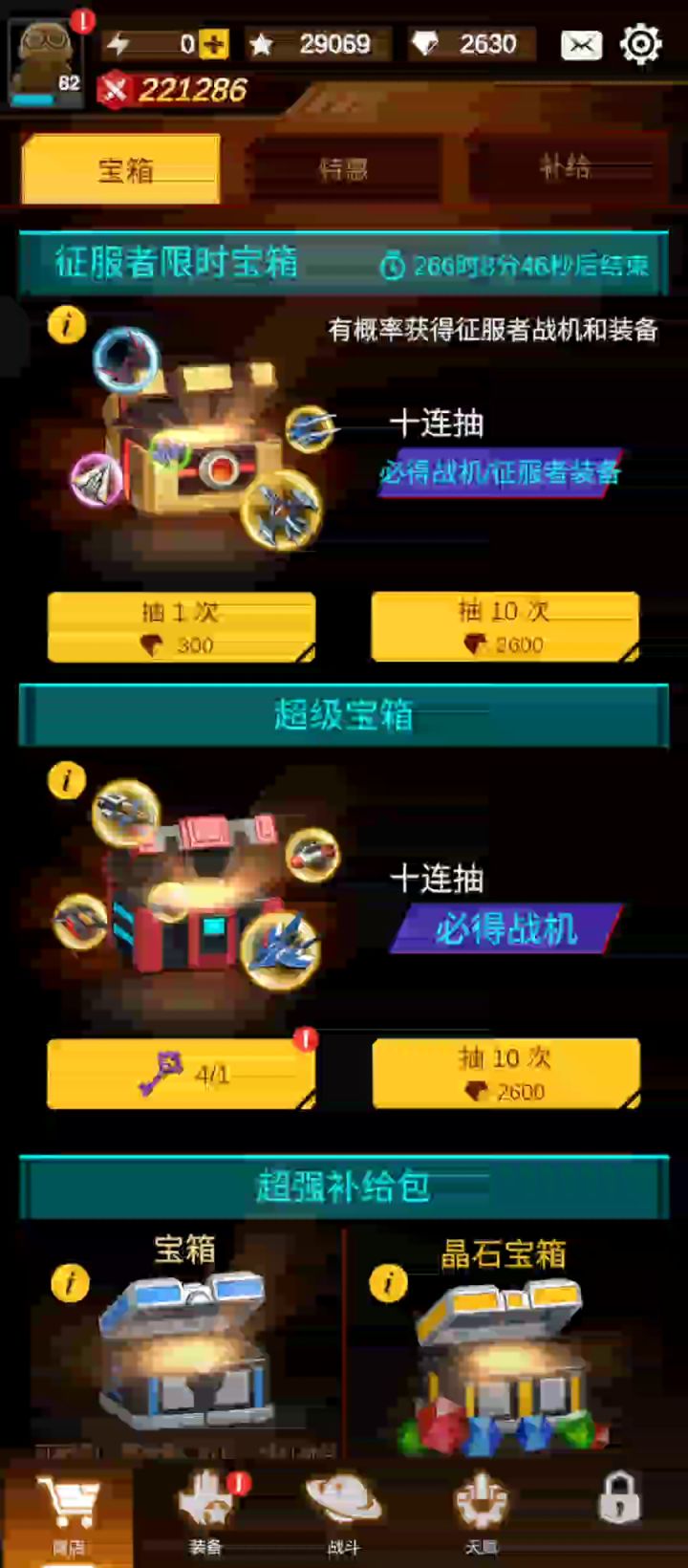 来,看看【必得战机/征服者装备】的十连抽是怎样忽悠人的截图