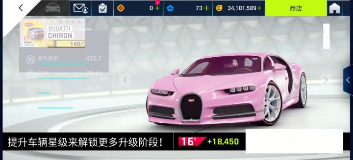 【解压】布加迪两星直升六星截图