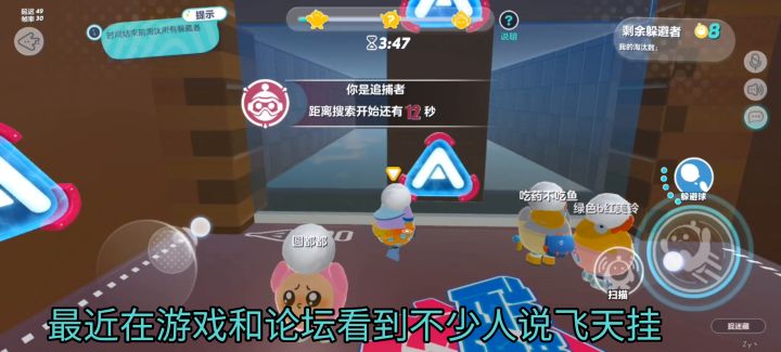 #攻略大师#捉迷藏（潮流乐园）抓飞天截图