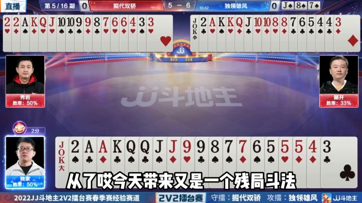 斗地主：天王级残局斗法！单A一刀破魔斩！解说直呼太过瘾截图