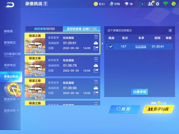 萌新瞎跑,冥霄35截图