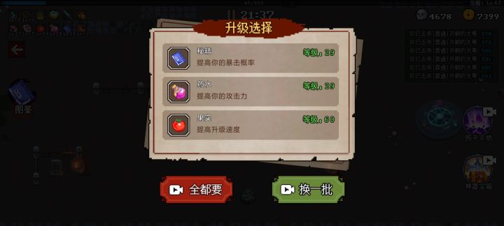 无脑点快速升级 值得拥有截图