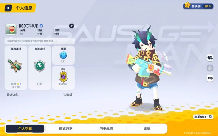 也是成功加了一个上过传说的人截图