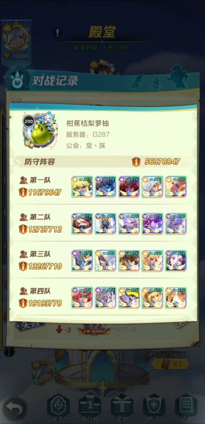 进击的前十(全民赛):对战G287截图
